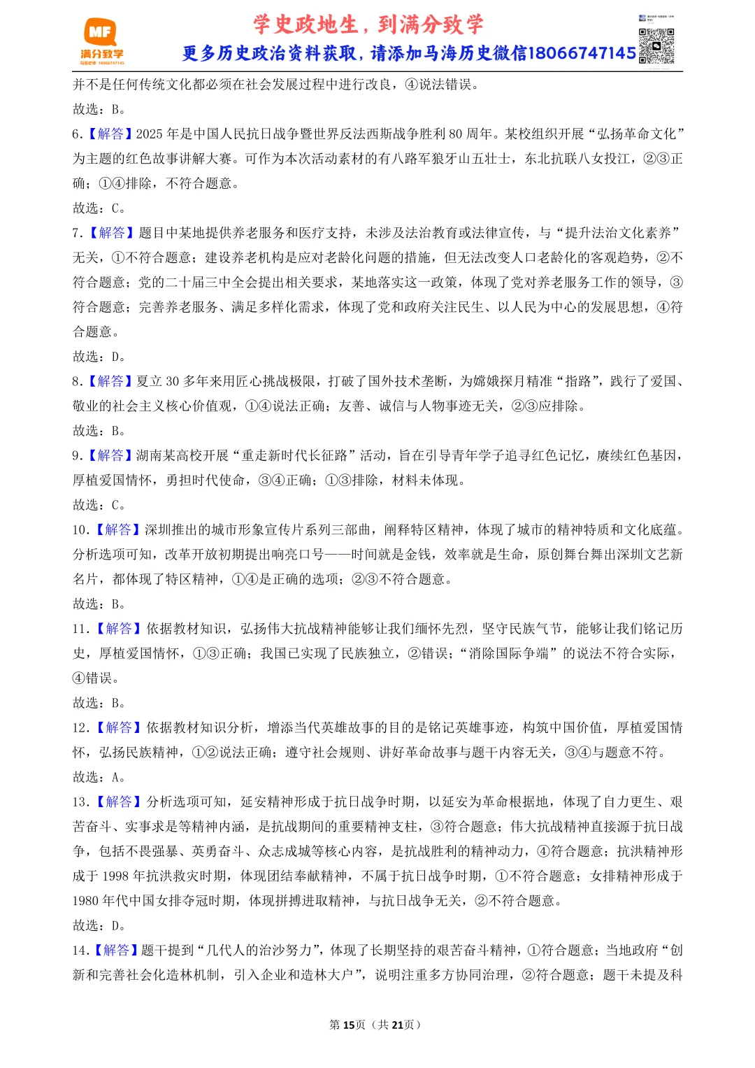 陕西中考道法选择题:四选二专题——我国的文化建设—60题专练 第15张