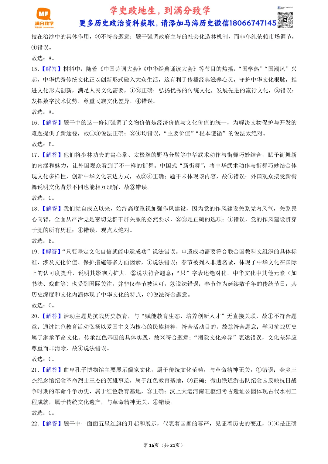 陕西中考道法选择题:四选二专题——我国的文化建设—60题专练 第16张