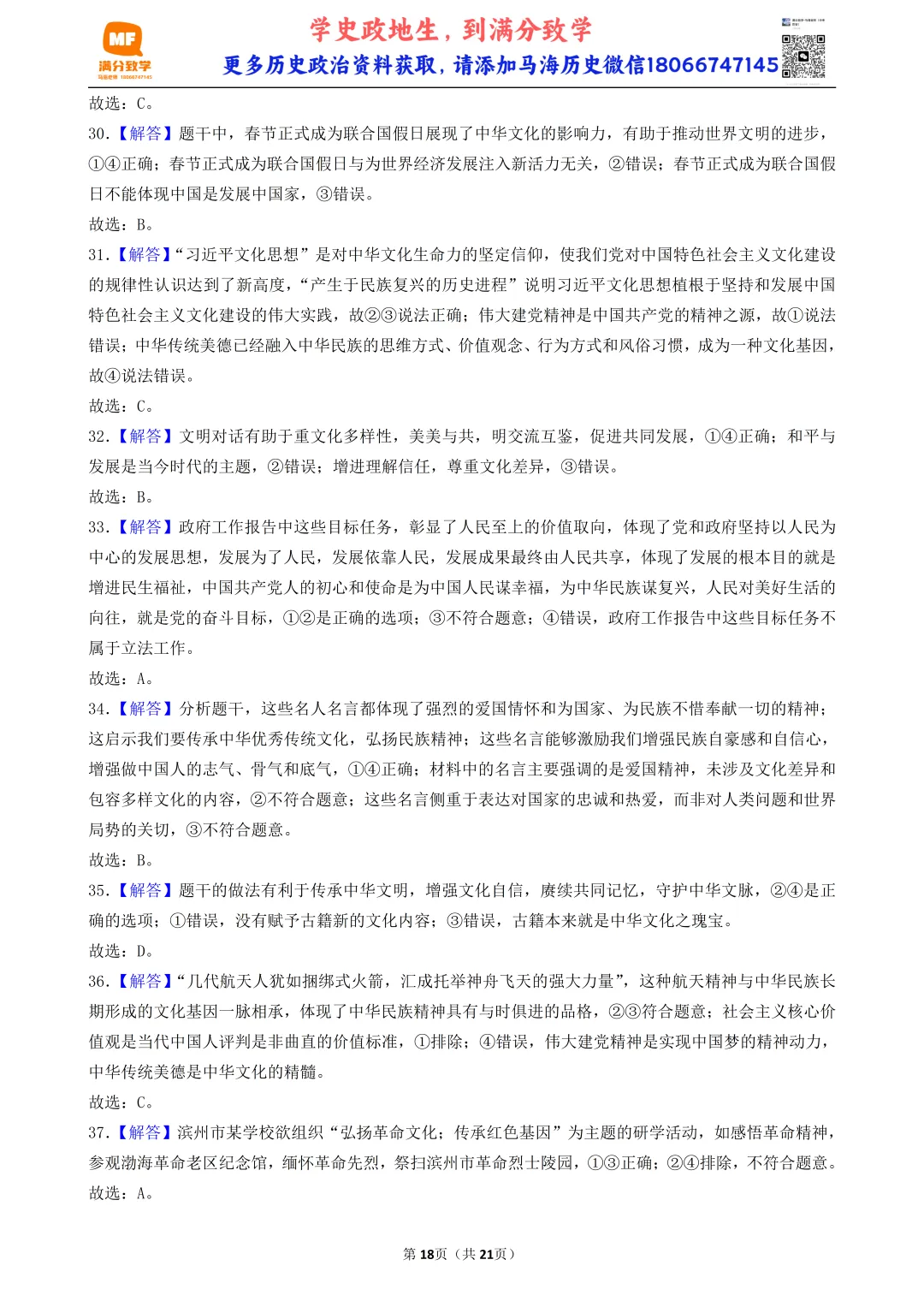 陕西中考道法选择题:四选二专题——我国的文化建设—60题专练 第18张