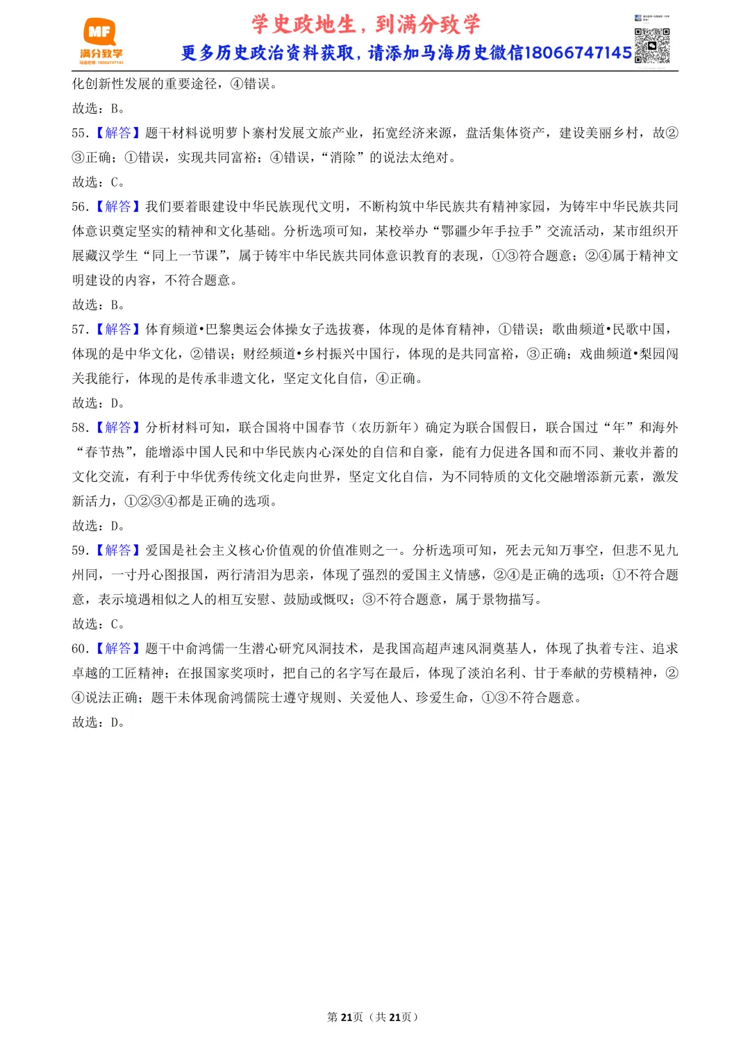 陕西中考道法选择题:四选二专题——我国的文化建设—60题专练 第21张
