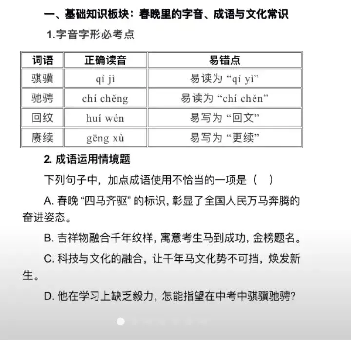 2026春晚藏了多少中考语文素养考点 第1张 2026春晚藏了多少中考语文素养考点 第1张