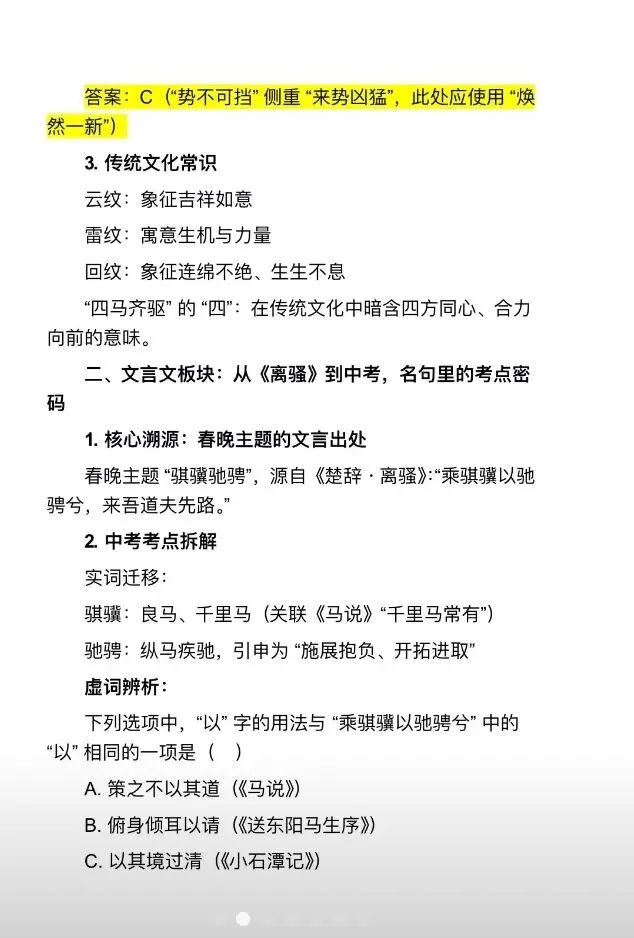 2026春晚藏了多少中考语文素养考点 第2张 2026春晚藏了多少中考语文素养考点 第2张