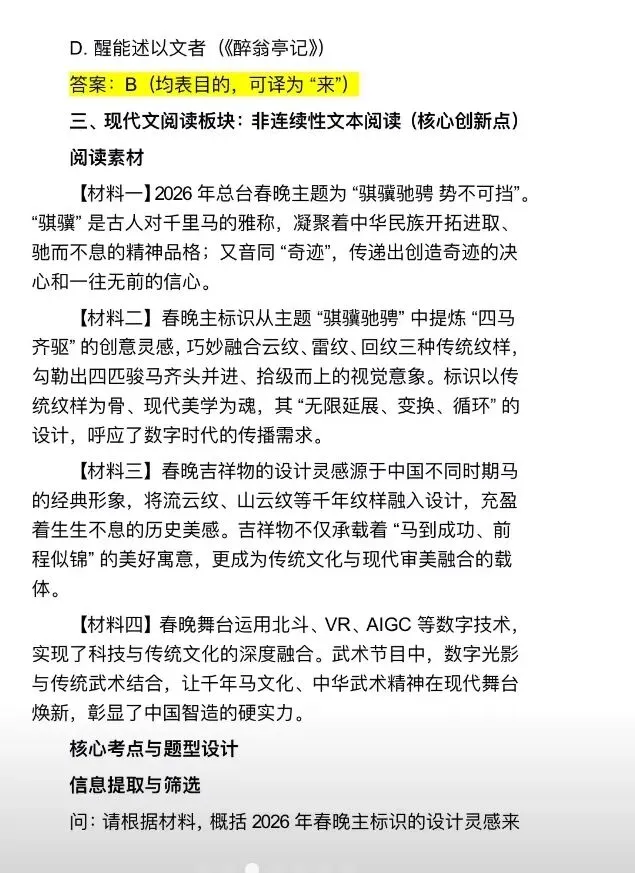 2026春晚藏了多少中考语文素养考点 第3张 2026春晚藏了多少中考语文素养考点 第3张
