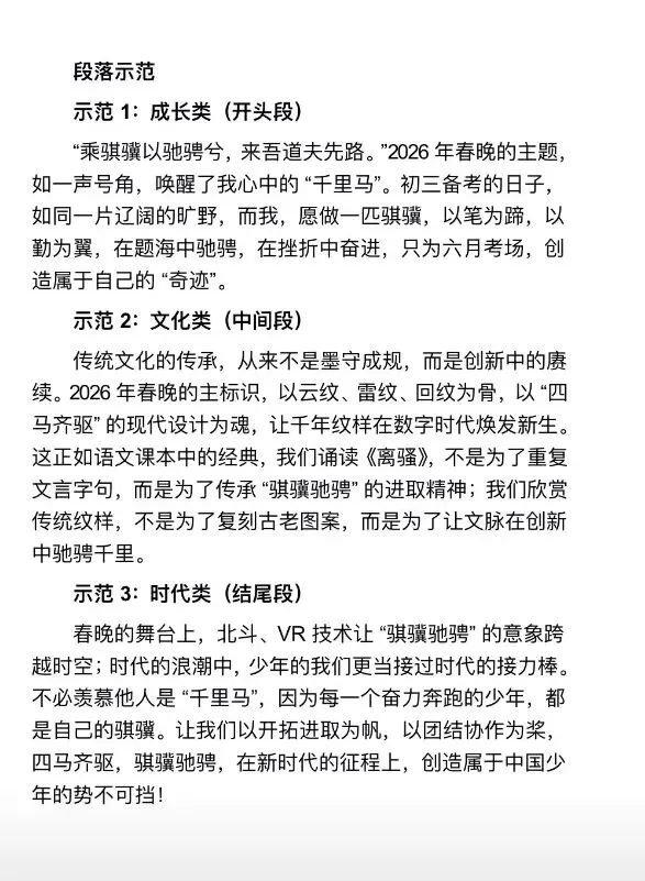 2026春晚藏了多少中考语文素养考点 第8张 2026春晚藏了多少中考语文素养考点 第8张