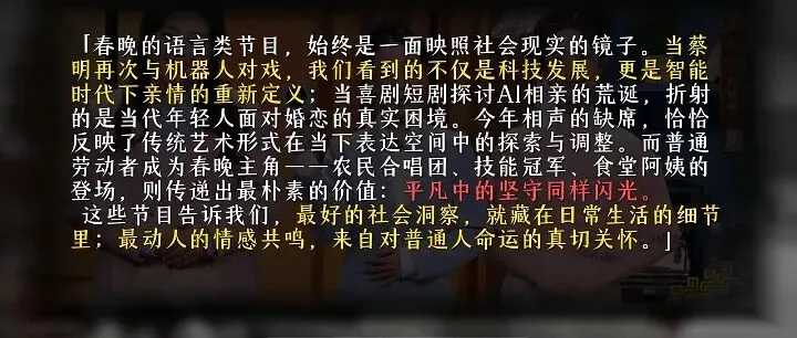 2026春晚藏了多少中考语文素养考点 第9张 2026春晚藏了多少中考语文素养考点 第9张