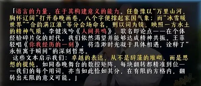 2026春晚藏了多少中考语文素养考点 第10张 2026春晚藏了多少中考语文素养考点 第10张