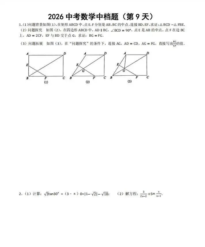 【备战26中考】数学精选题每日一练(2.23-9) 第2张