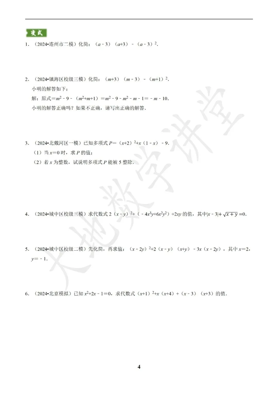 中考数学答题技巧与解题模板构建之代数计算问题 第4张