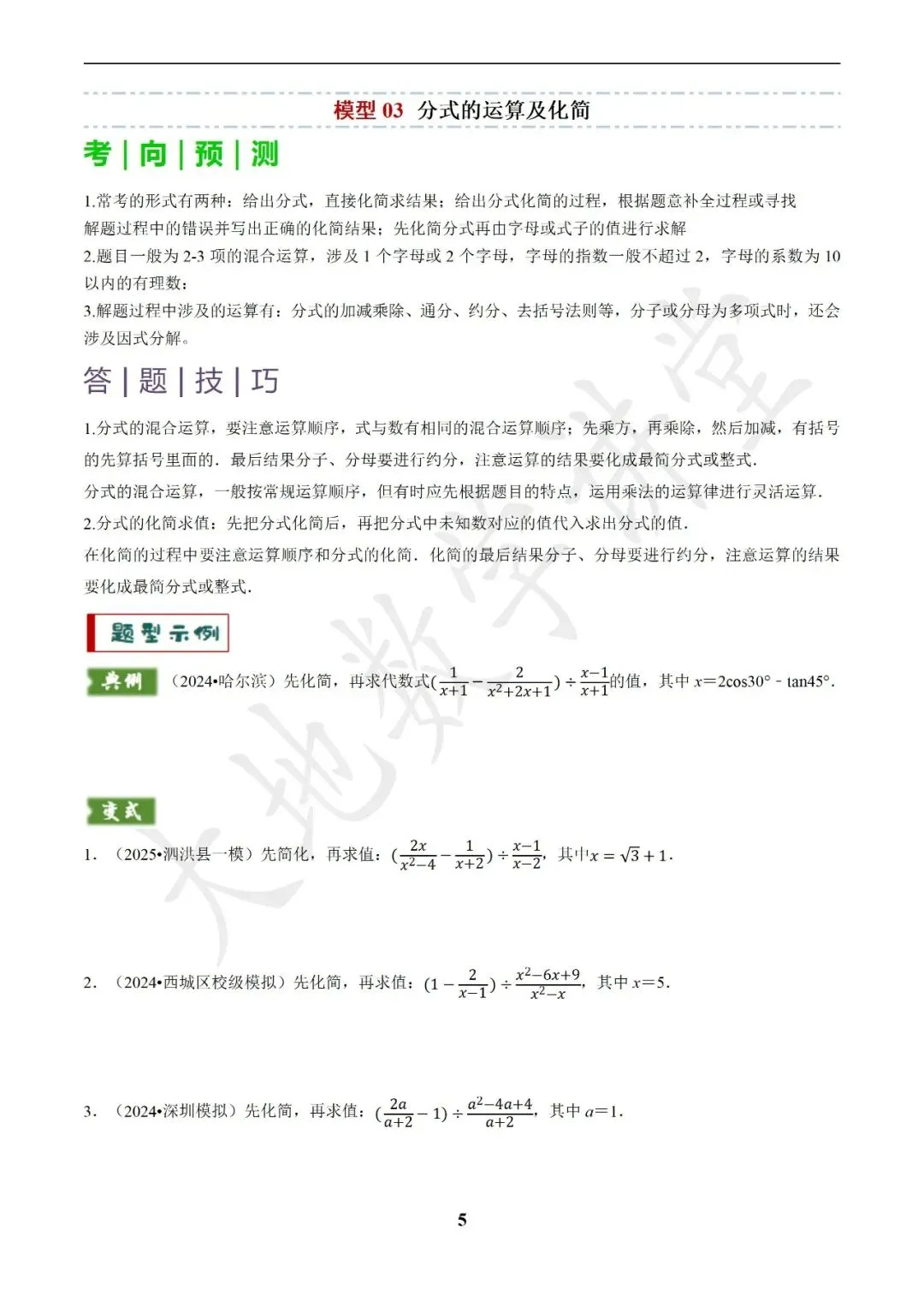 中考数学答题技巧与解题模板构建之代数计算问题 第5张