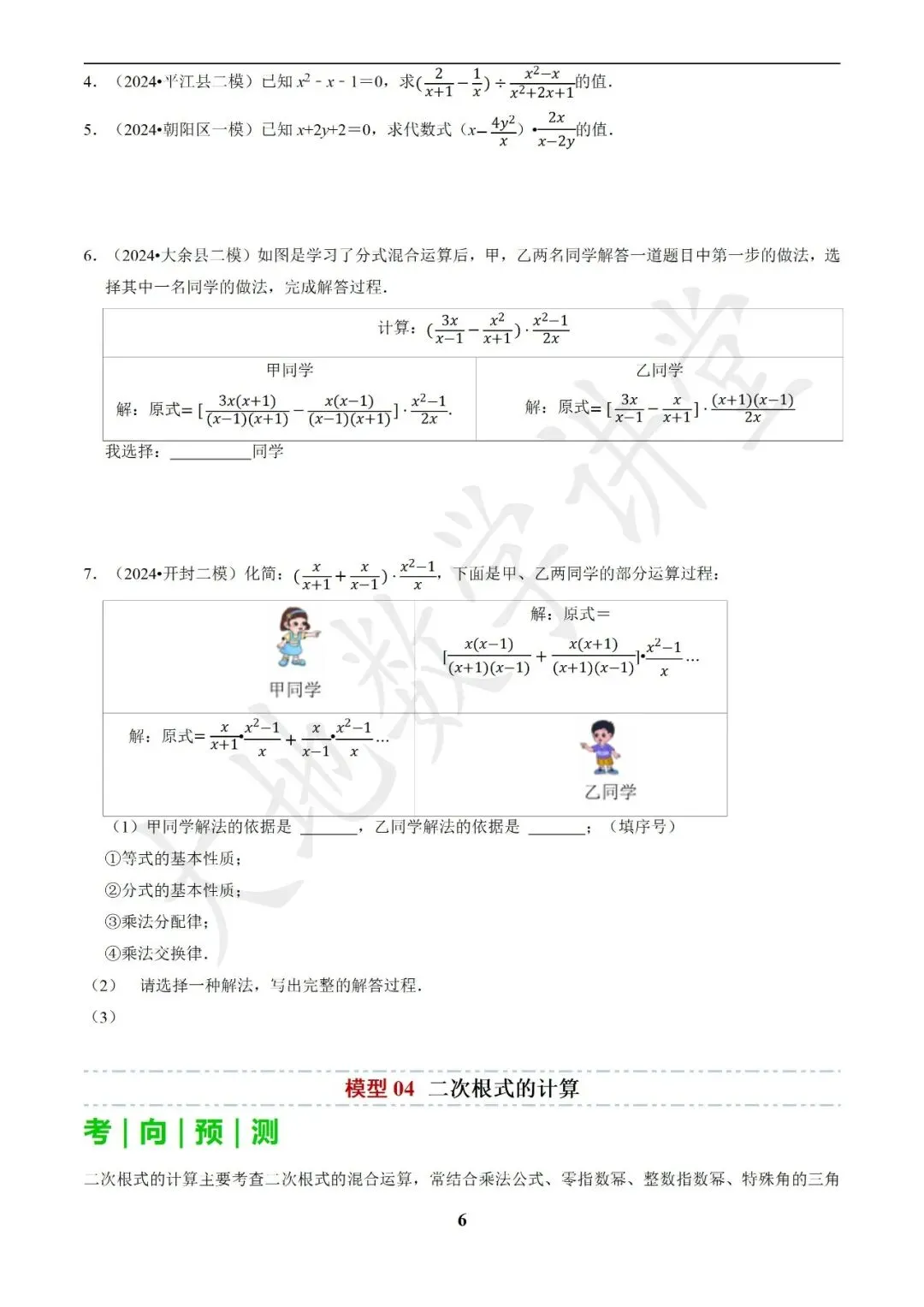 中考数学答题技巧与解题模板构建之代数计算问题 第6张