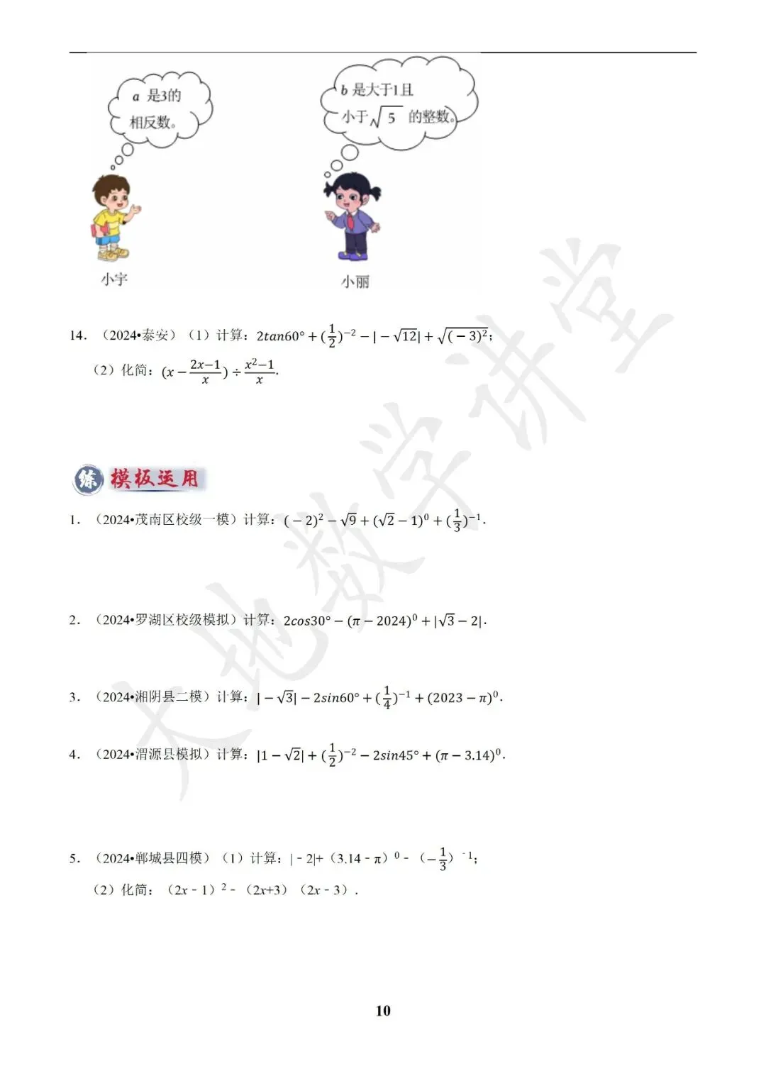 中考数学答题技巧与解题模板构建之代数计算问题 第10张