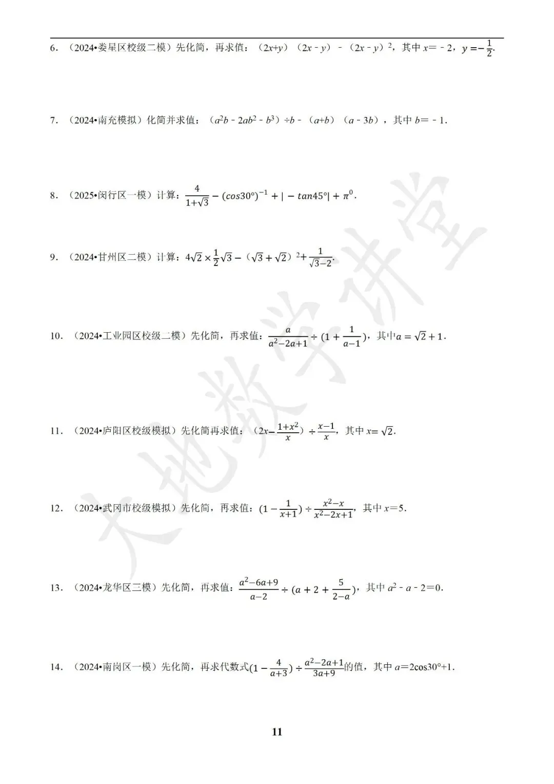 中考数学答题技巧与解题模板构建之代数计算问题 第11张