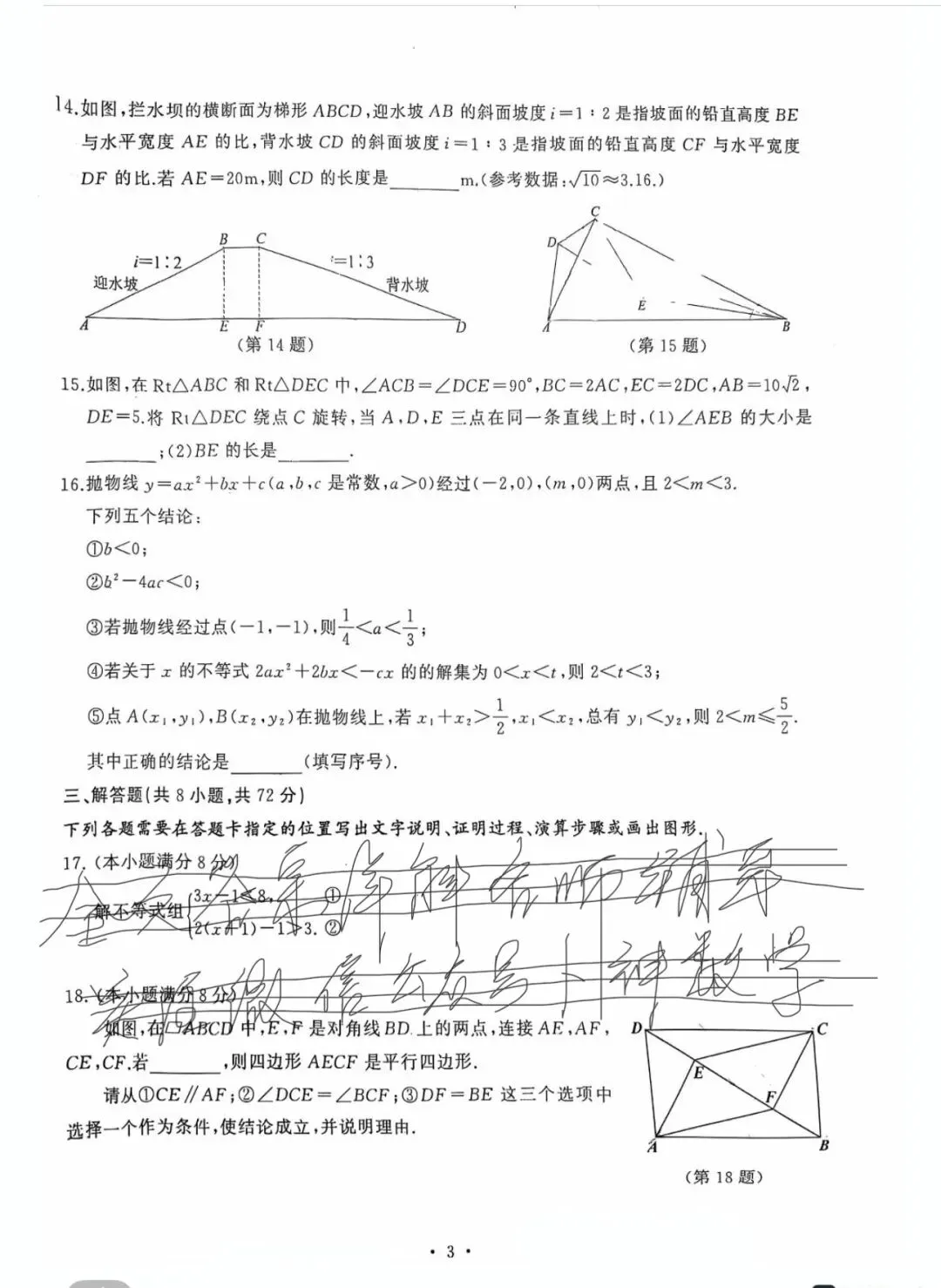 2025浙江省嘉兴市南湖区中考二模数学试卷 第49张 2025浙江省嘉兴市南湖区中考二模数学试卷 第49张