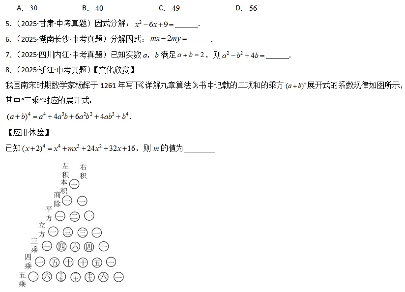 中考数学一轮复习——02整式与因式分解 第4张 中考数学一轮复习——02整式与因式分解 第4张