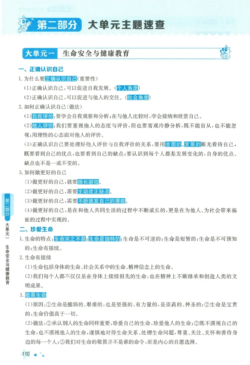 【初中道法】2026版中考道法开卷速查!(六大单元主题速查+四类答题模板) 第6张