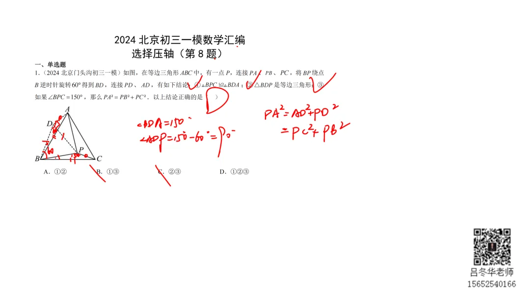北京中考三年模拟100节刷题课-31 第1张