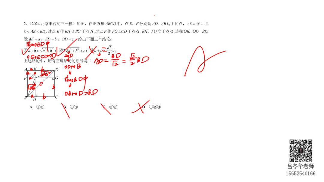北京中考三年模拟100节刷题课-31 第2张