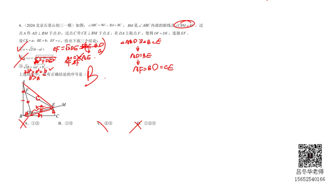北京中考三年模拟100节刷题课-31 第4张
