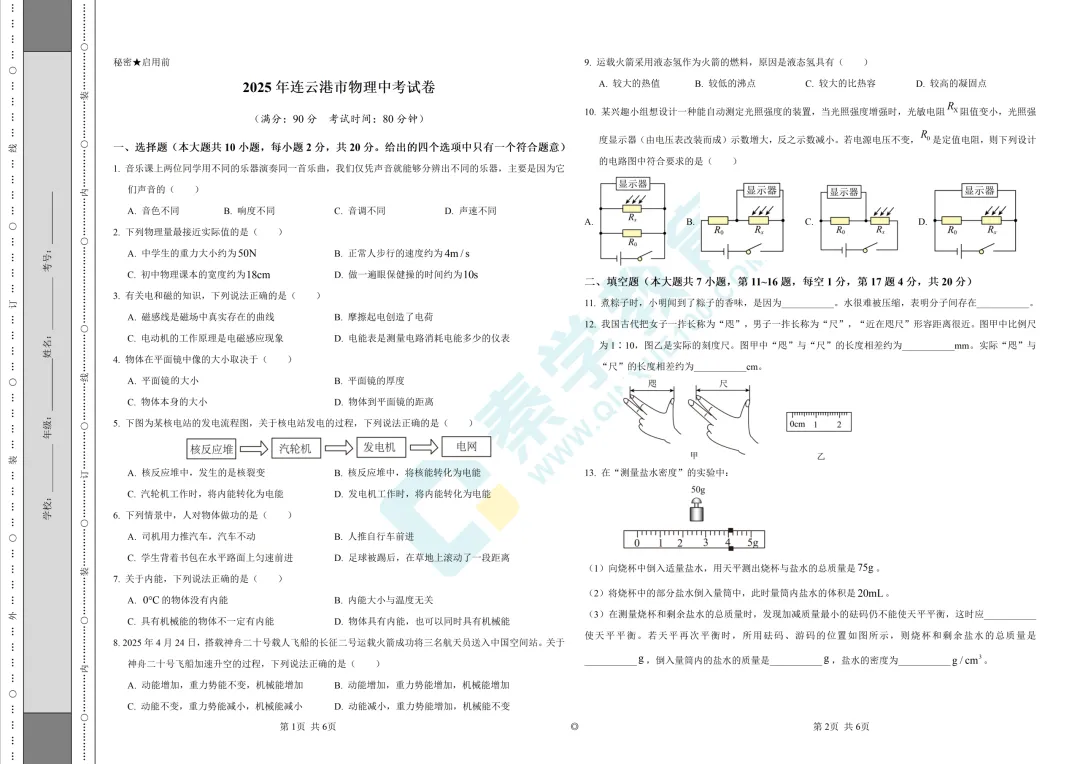 2025年连云港市中考物理试卷分析 第14张