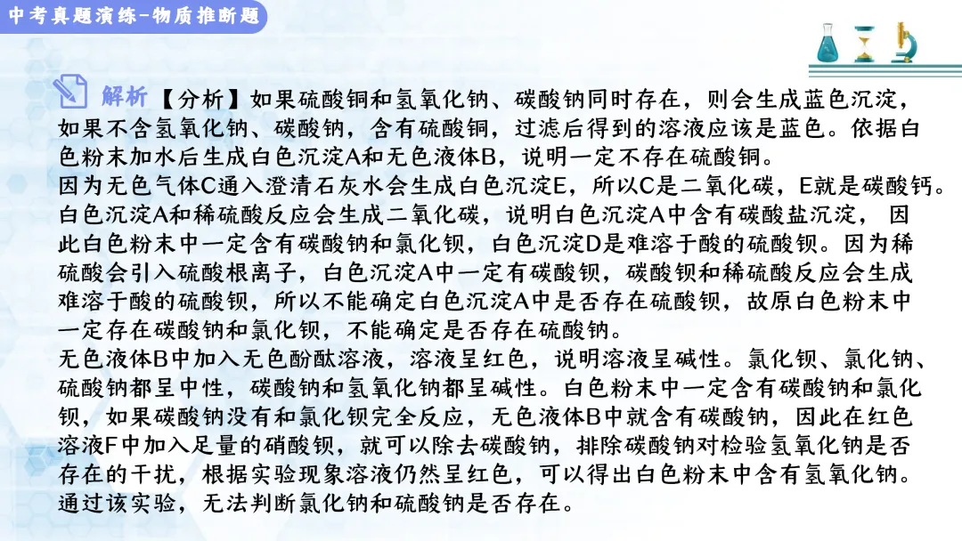 F513 决胜2026 中考化学 专项训练《专题训练--推断题 》课件PPT+教学设计Word 第29张