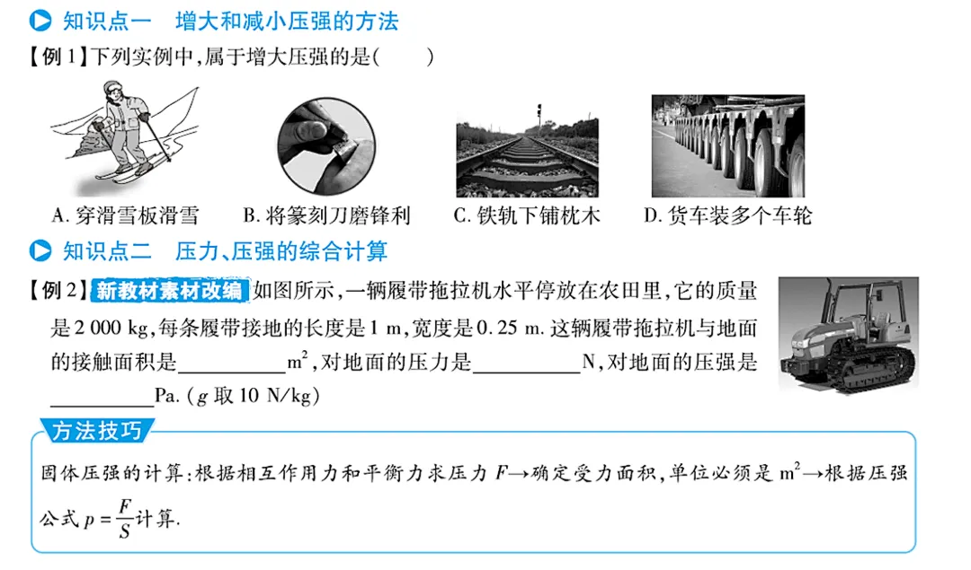 寒假快人一步!中考计算题高频考点:压强 第10张 寒假快人一步!中考计算题高频考点:压强 第10张