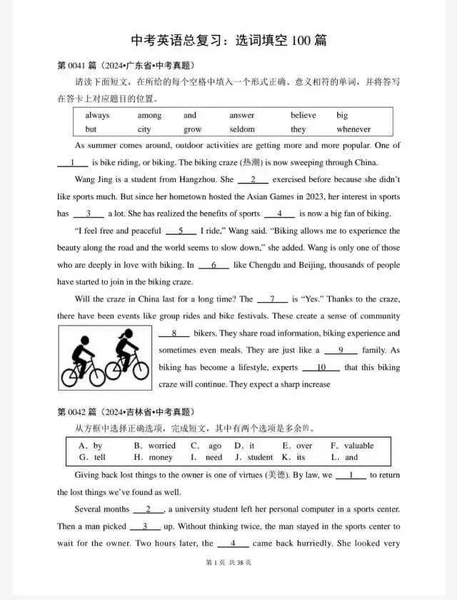 中考英语-选词填空专项训练300题(历年中考真题汇编41-60篇) 第3张