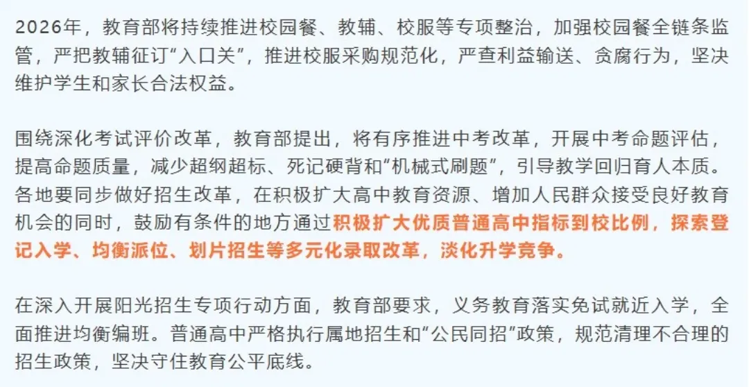 中考录取要变天?登记、摇号、划片上高中…这3种新模式真能缓解升学焦虑吗? 第1张