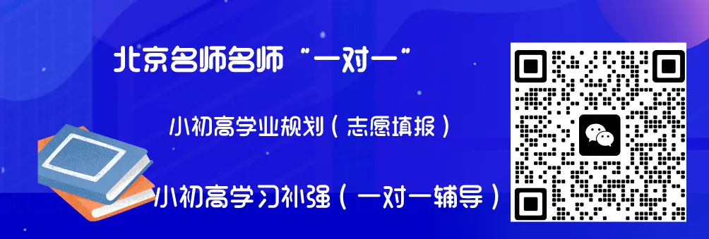 北京中考有章法:一模看梯次二模锁目标 第4张