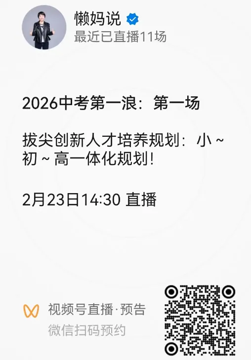 2026中考:拔尖创新人才通道(数据拆解+实战攻略) 第2张