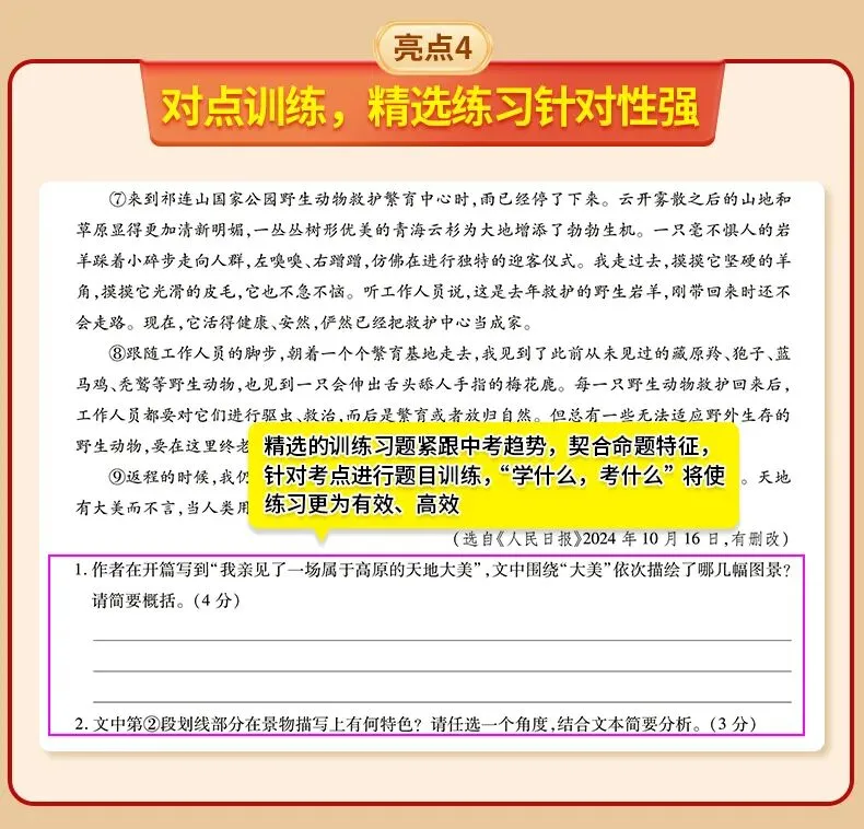 中考阅读救命模板⑦!赏析字词“4步秒杀法”,考场答题快人一步 第9张 中考阅读救命模板⑦!赏析字词“4步秒杀法”,考场答题快人一步 第9张