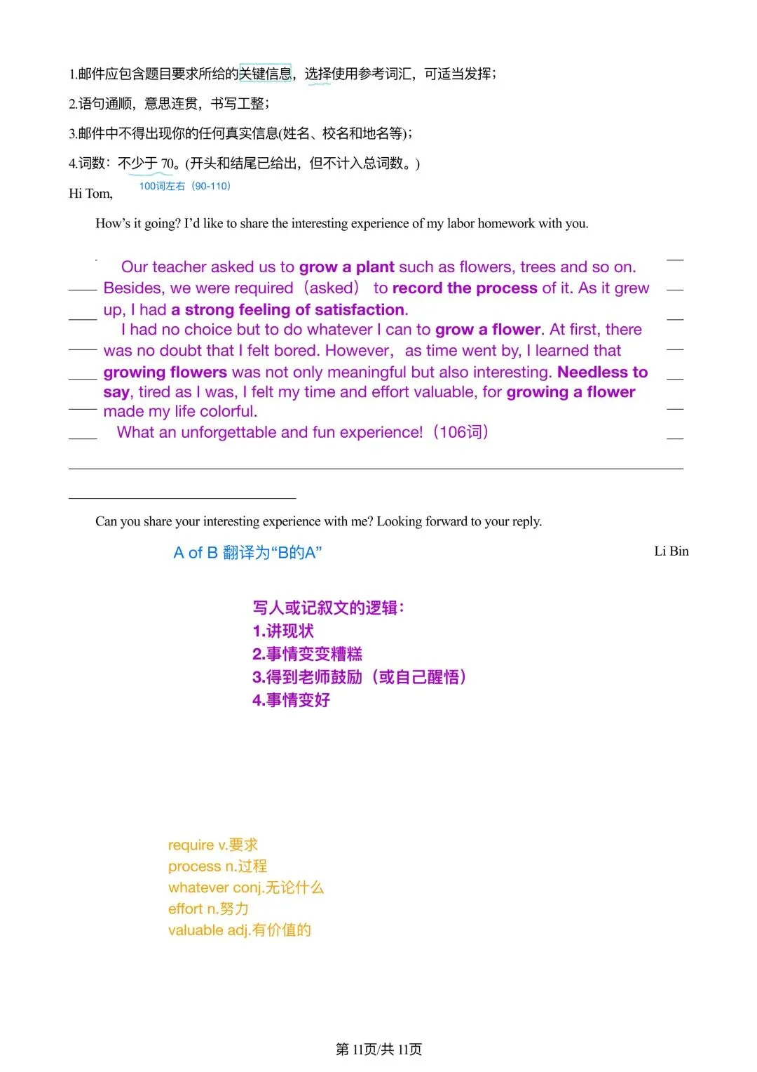 2024年陕西中考英语真题解析 第9张