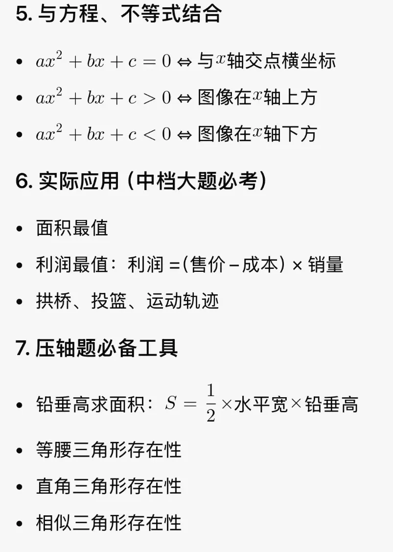无锡中考数学|二次函数 全网最全总纲知识点+每年考点+必考题型+2026预测 第3张