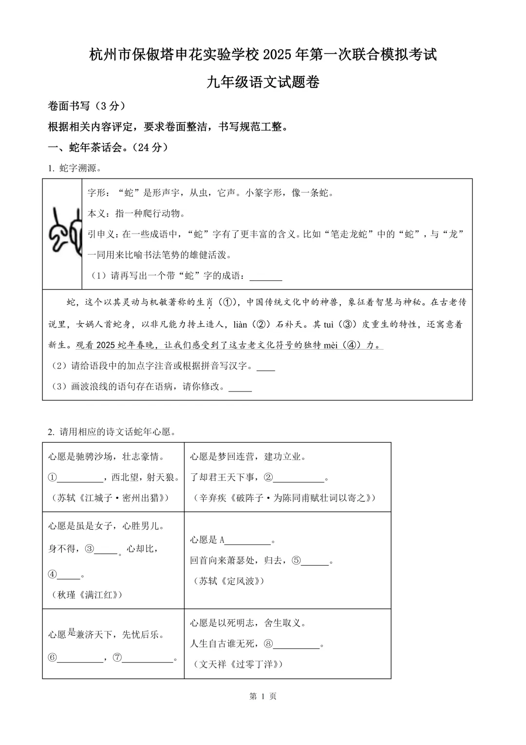 杭州市保俶塔申花实验学校等校中考一模语文试题 第7张 杭州市保俶塔申花实验学校等校中考一模语文试题 第7张
