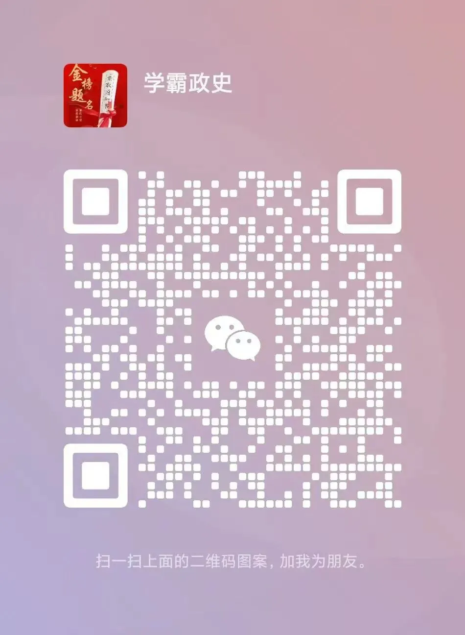 【春节福利】如何获取2026年中考道法一轮复习资料(全国通用)原创整理资料107页 pdf版和八下视频讲解及笔记? 第4张 【春节福利】如何获取2026年中考道法一轮复习资料(全国通用)原创整理资料107页 pdf版和八下视频讲解及笔记? 第4张