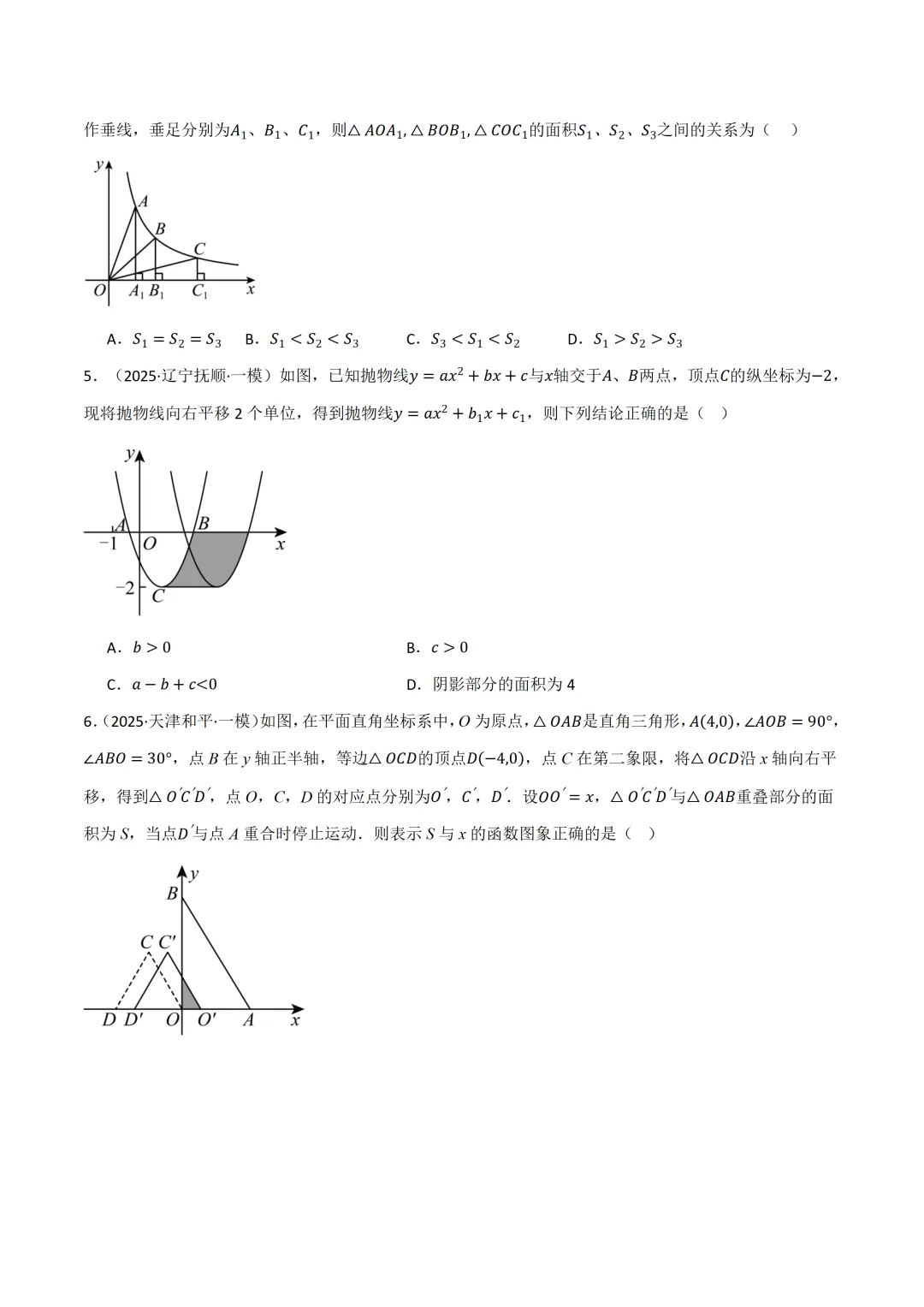 【寒假逆袭】2026中考数学加练卷(三) 第3张