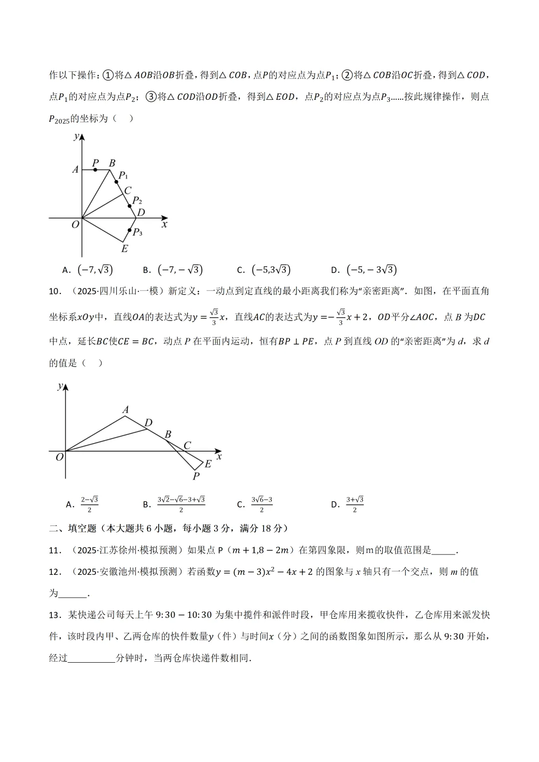 【寒假逆袭】2026中考数学加练卷(三) 第5张