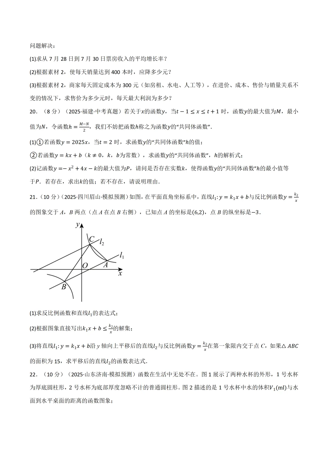 【寒假逆袭】2026中考数学加练卷(三) 第8张