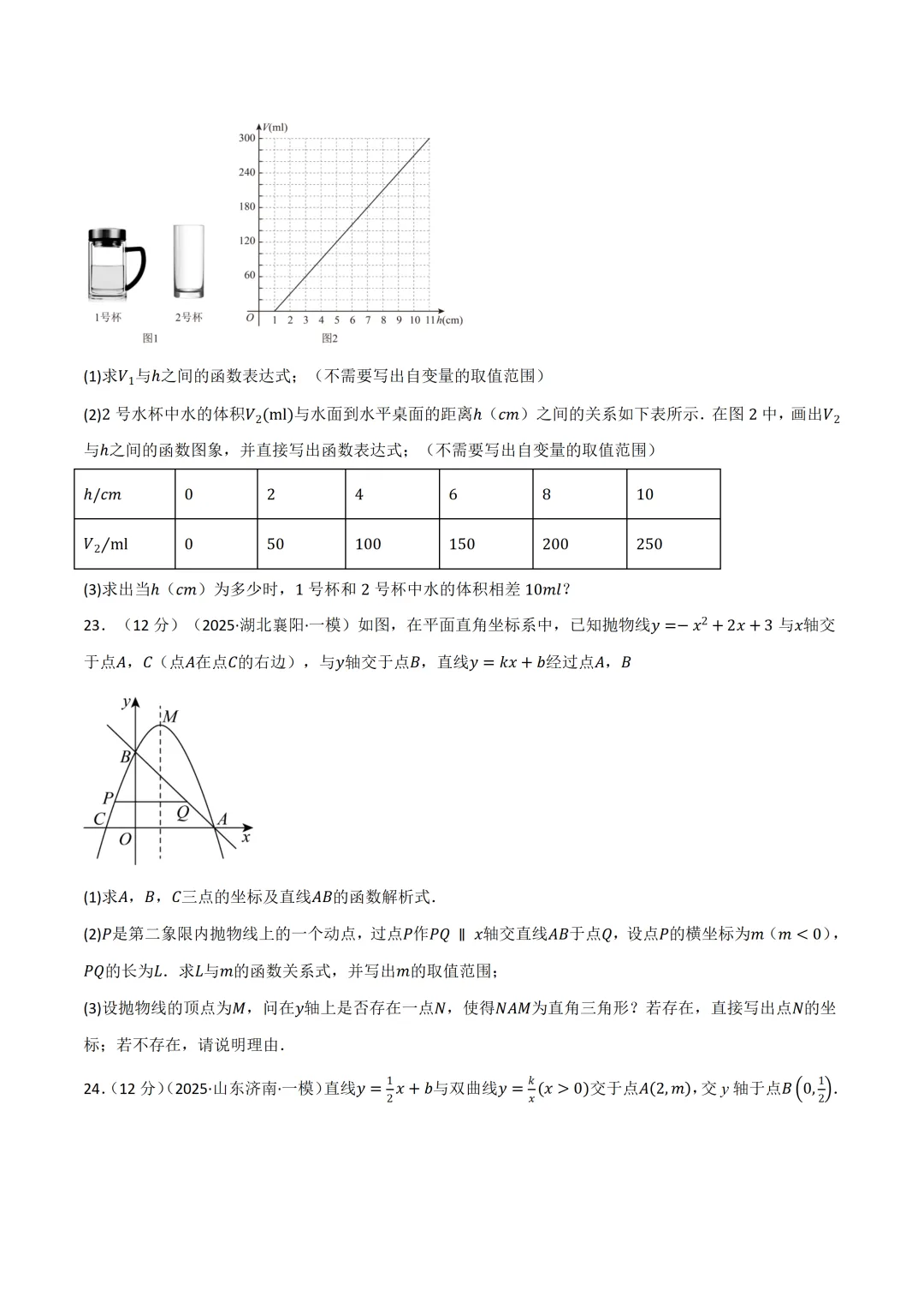 【寒假逆袭】2026中考数学加练卷(三) 第9张
