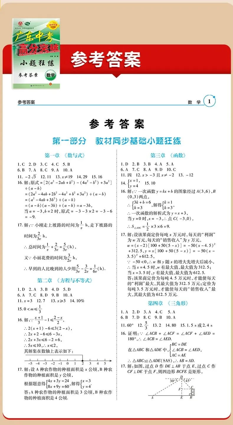 【寒假逆袭】2026中考数学加练卷(三) 第15张