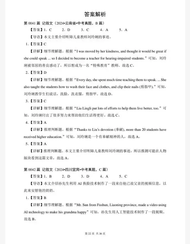 中考英语-阅读理解专项训练300题(历年中考真题汇编41-60篇) 第8张 中考英语-阅读理解专项训练300题(历年中考真题汇编41-60篇) 第8张