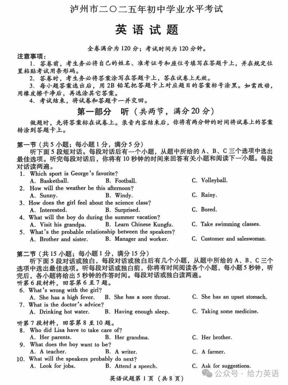 【中考真题】2025年四川省泸州市中考英语试题+答案 第1张