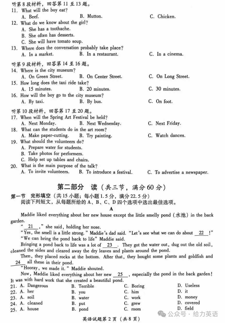 【中考真题】2025年四川省泸州市中考英语试题+答案 第2张