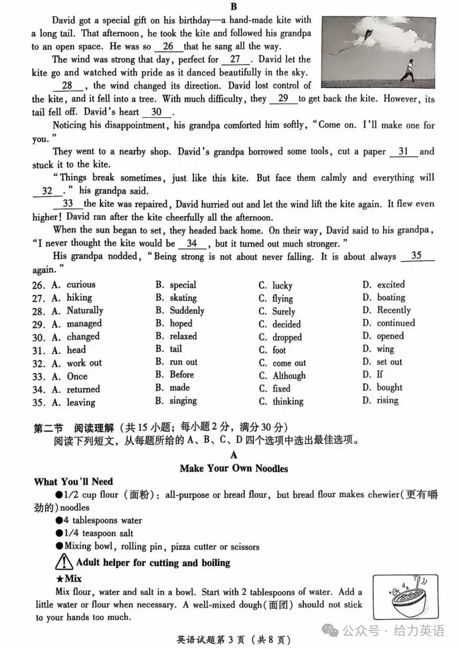 【中考真题】2025年四川省泸州市中考英语试题+答案 第3张