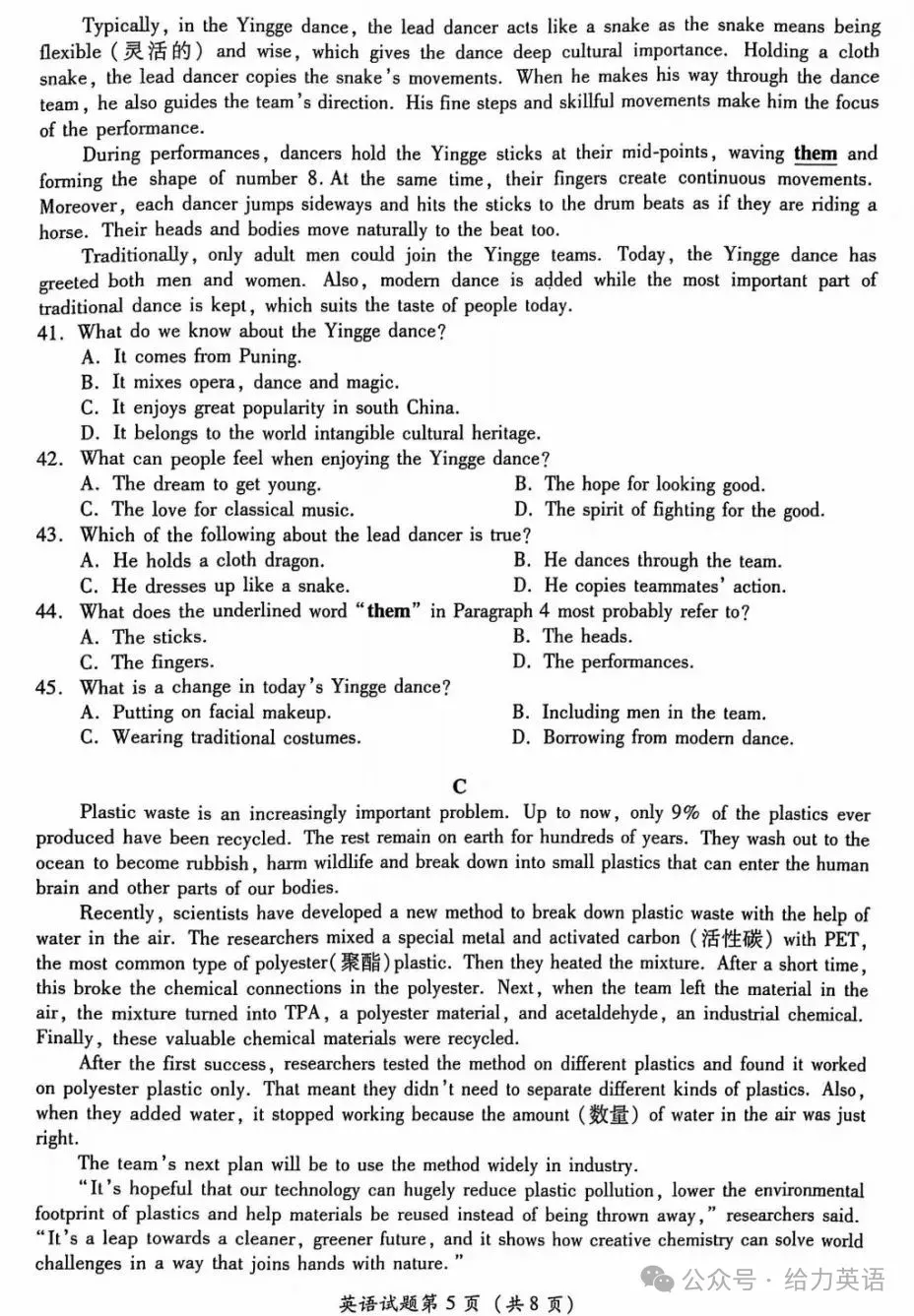 【中考真题】2025年四川省泸州市中考英语试题+答案 第5张