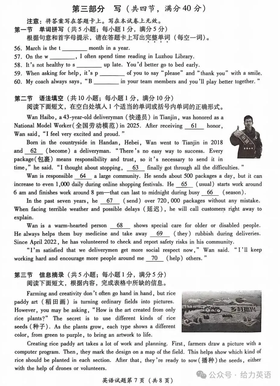 【中考真题】2025年四川省泸州市中考英语试题+答案 第7张