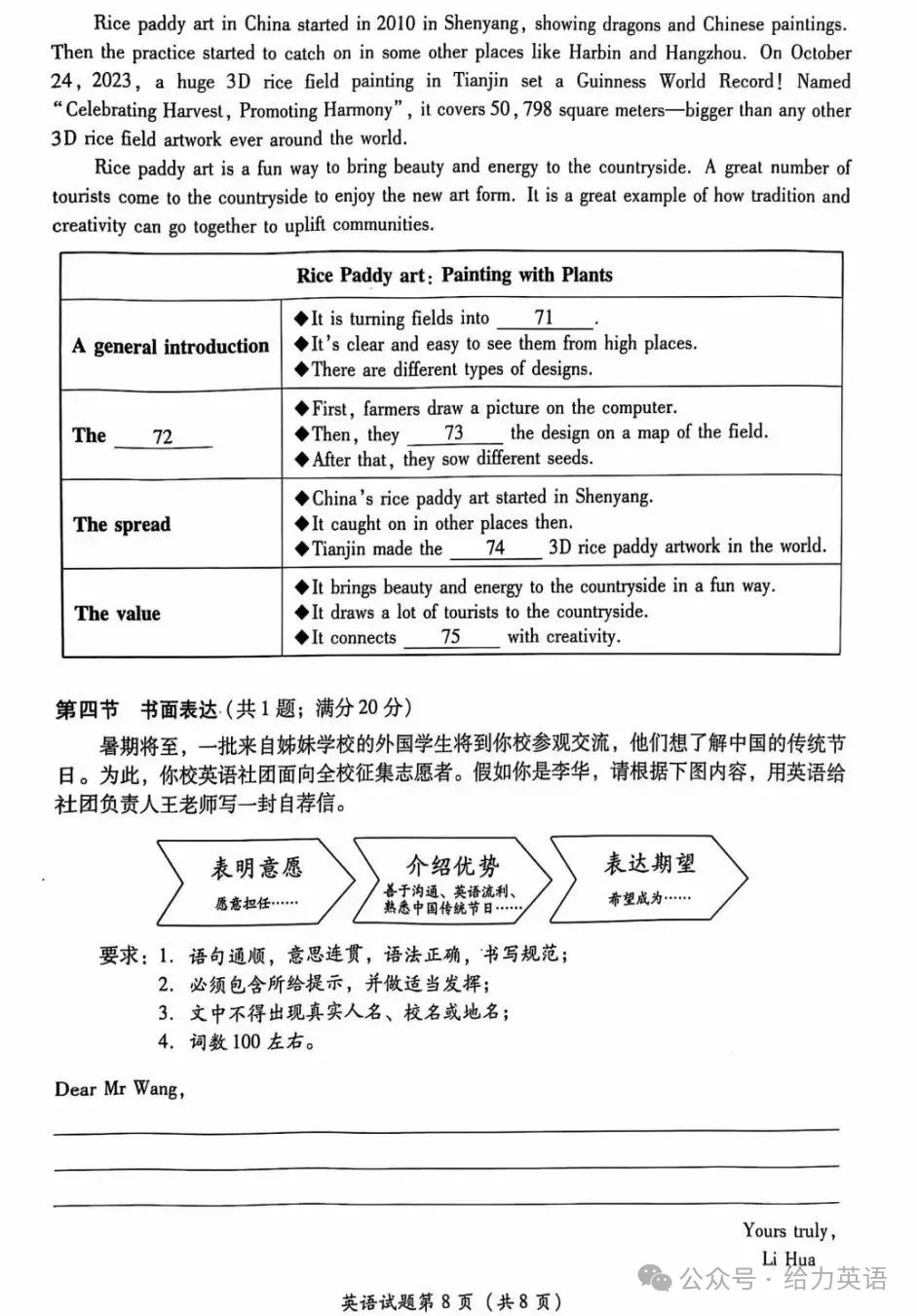 【中考真题】2025年四川省泸州市中考英语试题+答案 第8张