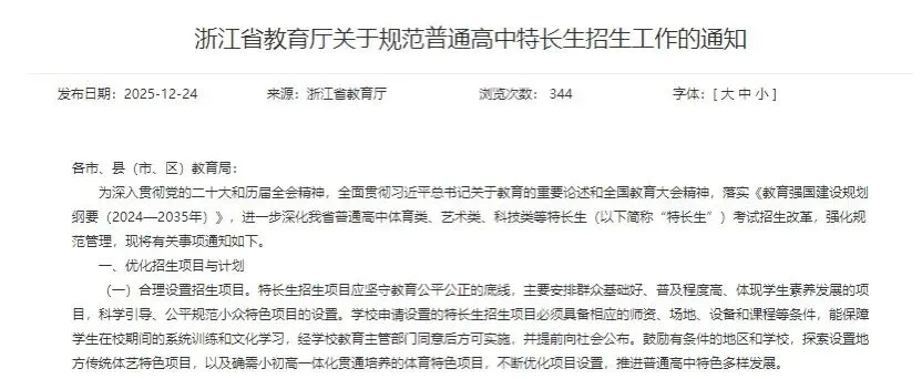 2026杭州中考政策变化解读 | 家长必看! 第2张