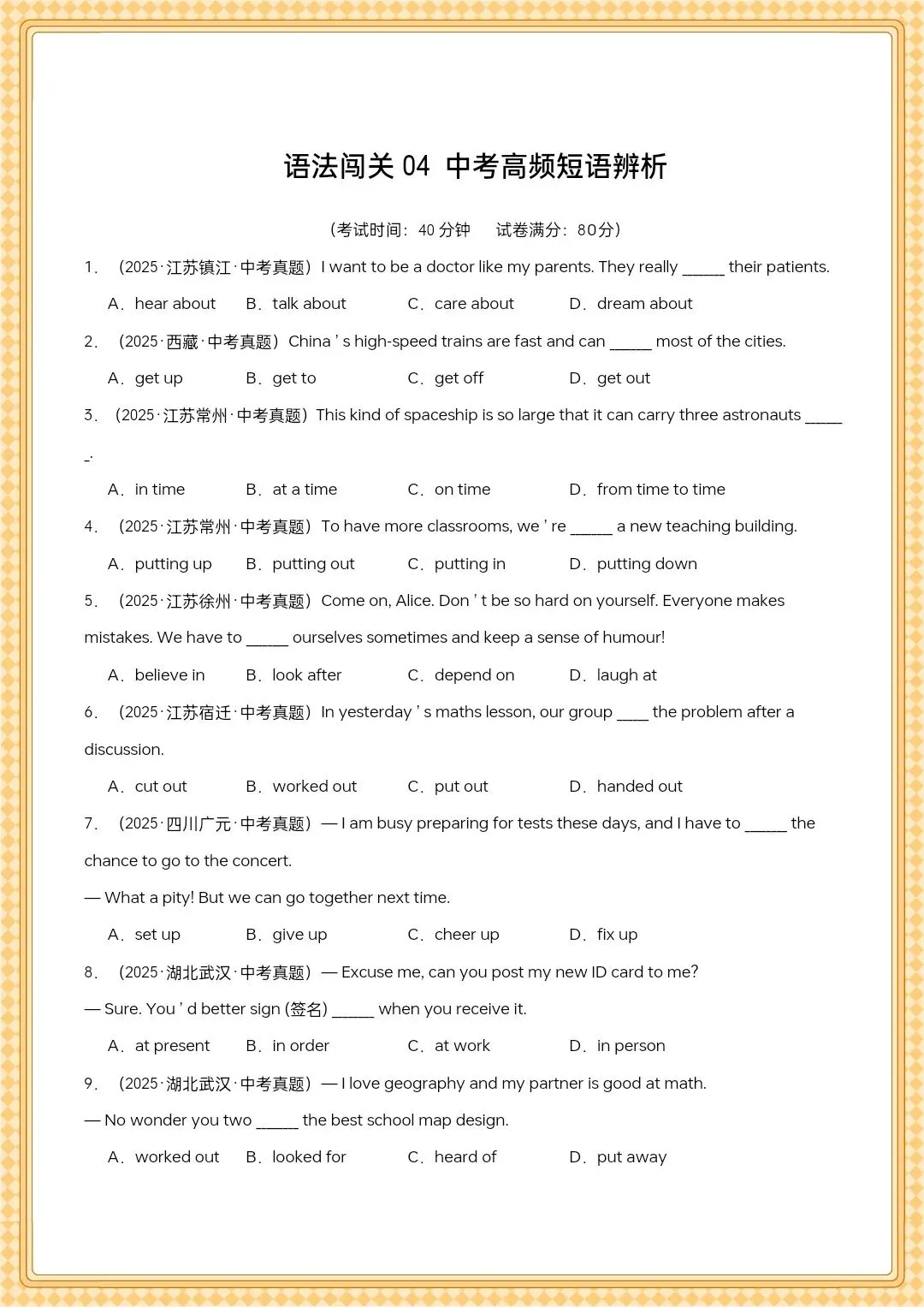 中考英语培优训练原卷版(全国通用) 第5张
