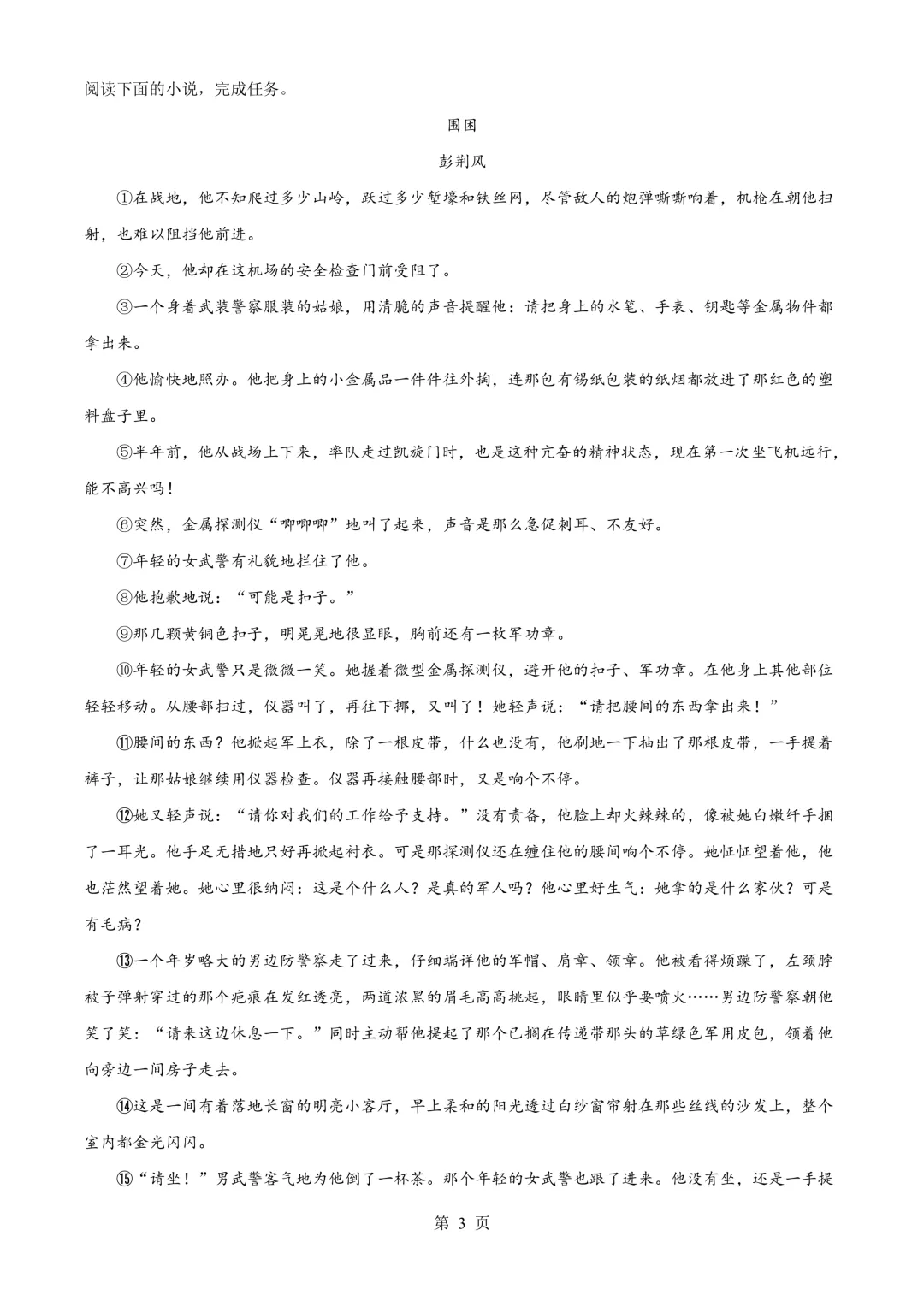 杭州市富阳区中考一模语文试题 第9张