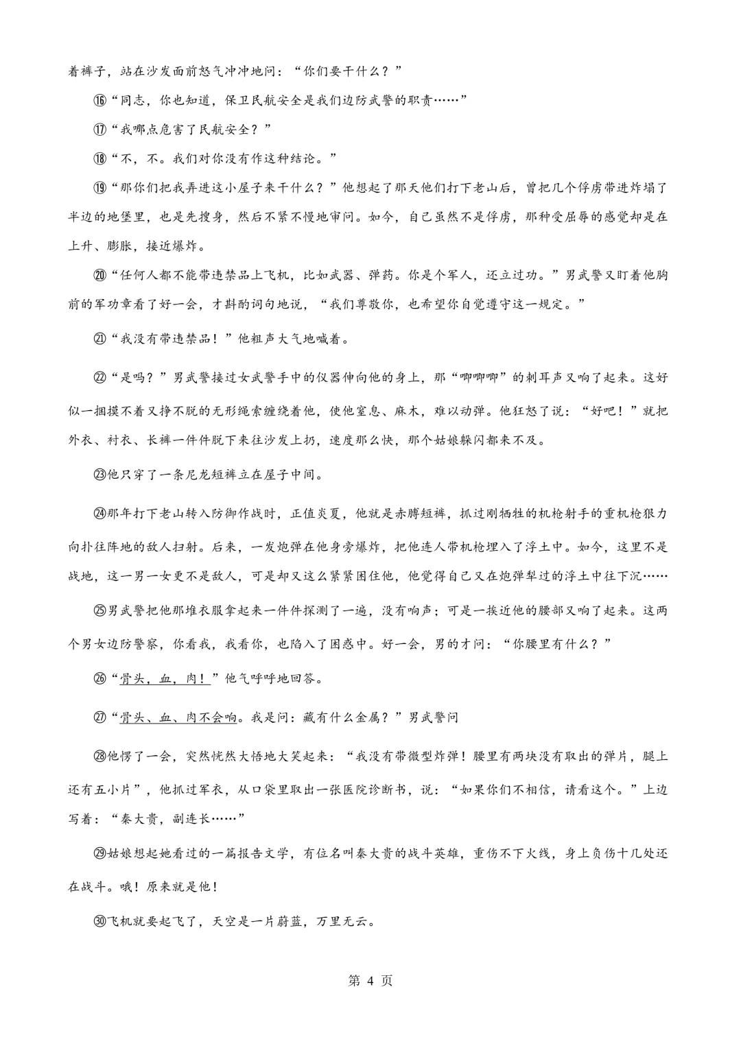 杭州市富阳区中考一模语文试题 第10张